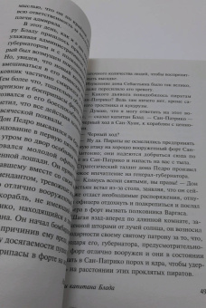 Рафаэль Сабатини: Удачи капитана Блада
