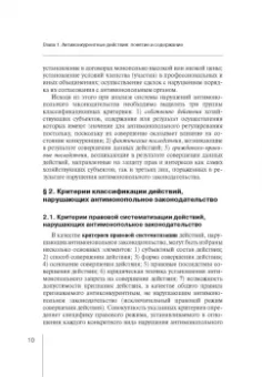 Мария Егорова: Правовые режимы антиконкурентных действий. Монография