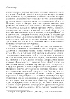 Илья Шилин: Линейная алгебра с приложениями
