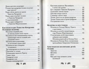 Дмитрий Андреев: Крещение вашего ребенка:  Все, что нужно знать