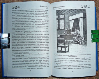 Вальтер Скотт: Приключения Найджела