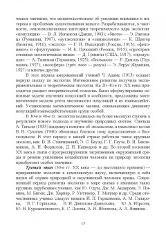Сахно, Ватников, Тимохин: Ветеринарная экология. Учебное пособие