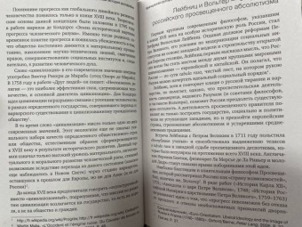 Ги Меттан: Запад-Россия. Тысячелетняя война. История русофобии от Карла Великого до украинского кризиса