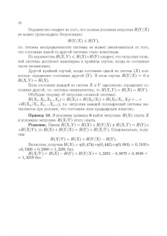Попов, Блинова: Теория информации. Учебник для СПО