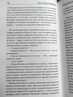 Лесли Хартли: Посредник