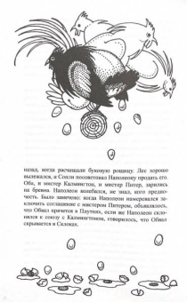 Джордж Оруэлл: Скотный двор