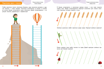 Елена Янушко: Учимся писать правильно!