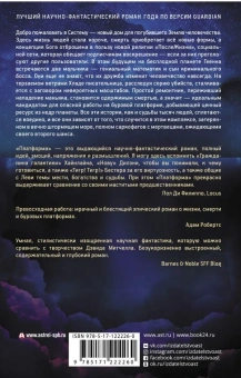 Леви Роджер: Платформа