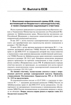 Алина Айбатулина: Судебная практика по отдельным жилищным спорам государственных служащих и членов их семей