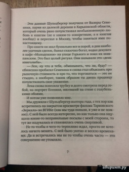 Борис Минаев: Ковбой Мальборо, или Девушки 80-х