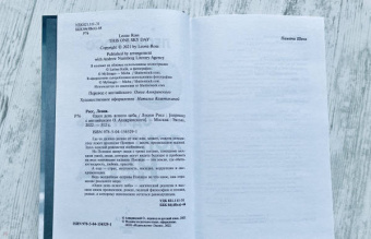 Леони Росс: Один день ясного неба