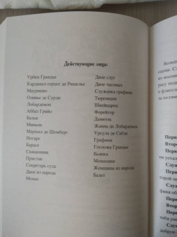 Александр Дюма: Капитан Поль