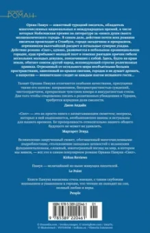 Орхан Памук: Снег