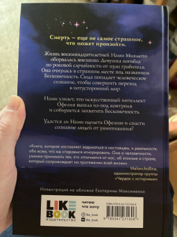 Акеми Боумен: Миры Бесконечности