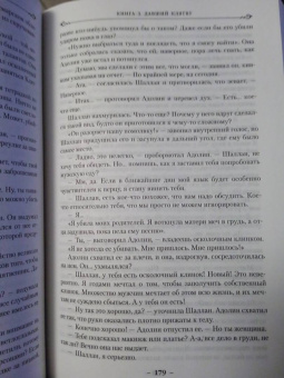 Брендон Сандерсон: Архив Буресвета. Книга 3. Давший клятву. В 2-х томах