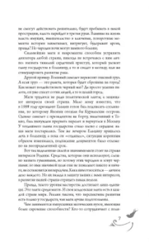 Нина Кавалли: Я, мой убийца и Джек-потрошитель