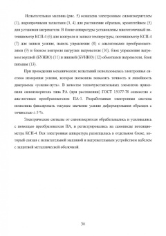Сергеев, Гвоздев, Шоршоров: Моделирование процессов ресурсосберегающей обработки слитковых, порошковых, наноструктурных материал