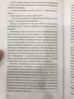 Лиза Дэлби: Гейша