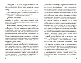 Михаил Шторм: Последняя тайна Египта