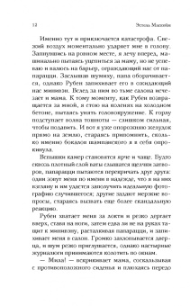 Эстель Маскейм: Становясь Милой