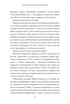 Джефф Уилер: Изгнанница Муирвуда. Клятва Муирвуда. Книга первая