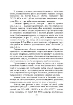 Огар, Тарасов: Оптимальное проектирование затворов трубопроводной арматуры. Монография