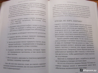 Джон Бриффа: Хватит считать калории!