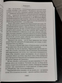 Александр Солженицын: Бодался телёнок с дубом. Очерки литературной жизни
