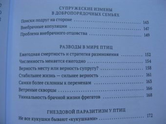 Владимир Паевский: Пернатые многоженцы. Любовь, браки, измены и разводы в мире птиц