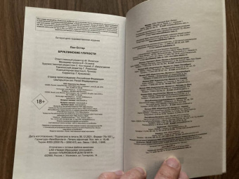 Пол Остер: Бруклинские глупости