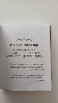 Сэмюэл Смайлс: Самопомощь