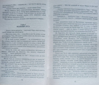 Павел Кувшинов: Хроники Гелинора. Кровь Воинов