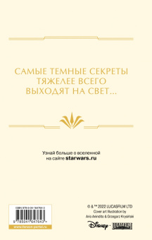 Джастина Айрлэнд: Звёздные войны. Расцвет Республики. Из теней