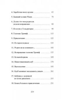 Бодо Шефер: Мани, или Азбука денег. К успеху и богатству - шаг за шагом