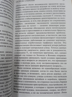 Эдуард Веркин: Остров Сахалин