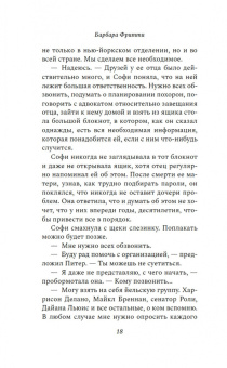 Барбара Фритти: Опасное доверие