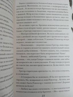 Дана Арнаутова: Двойная звезда