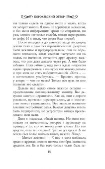 Анна Одувалова: Королевский отбор