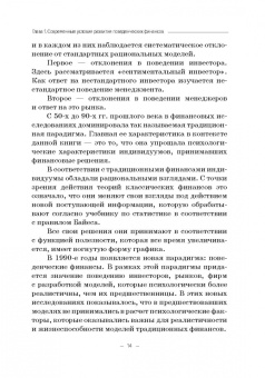 Семен Богатырев: Поведенческие аспекты стоимостной оценки
