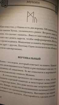Джипси Тиг: Скандинавское гадание. Авторская система предсказания будущего на основе рун и скандинавской мифолог