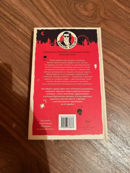 Кит Пирсон: Шантажистка