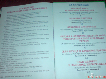 Сказки Василисы Премудрой