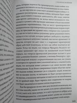 Карл Клаузевиц: О войне