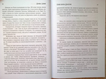 Ясмина Сапфир: Сердце демона. Дементрий