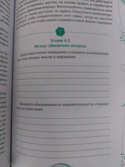 Холл, Астрахан-Флетчер, Симич: Рабочая тетрадь при расстройствах пищевого поведения
