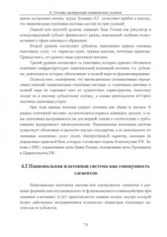 Светлана Буханцева: Развитие финансового рынка и финансовых организаций. Монография