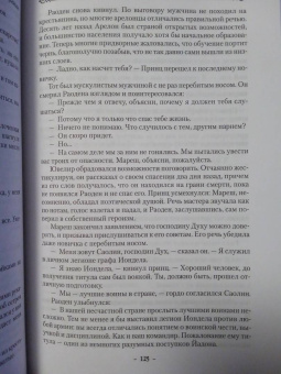 Брендон Сандерсон: Элантрис