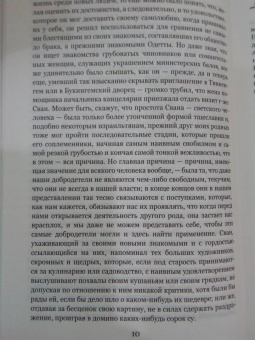 Марсель Пруст: Под сенью девушек в цвету