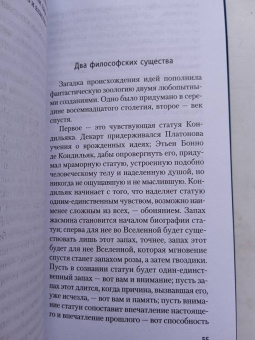 Борхес, Герреро: Книга вымышленных существ