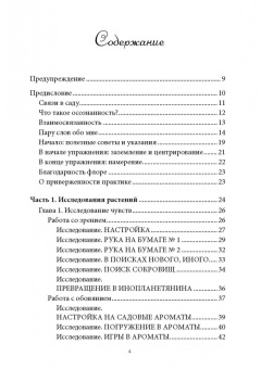 Джоан Калабрезе: Волшебство в нашем саду. Как садоводство помогает развивать осознанность